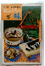 おふくろの味 : 辻勲家庭料理集