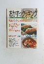 おかずのクッキングno.115