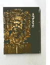 古代アメリカ