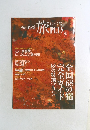 かんぽの宿旅PLUS　2008年秋号