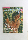 一枚の絵　2005年3月号