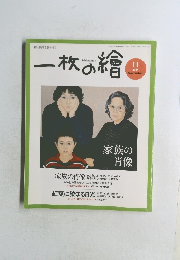 一枚の繪　２００４年11月号