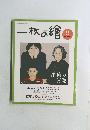 一枚の繪　２００４年11月号