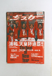 サッカー2007年1/23号　No.1118