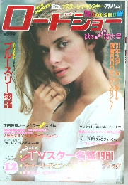 ロードショー　1980年12月号