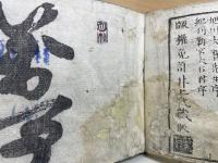 珠算百日算法書　附百七十一算首