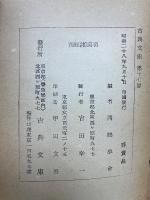 西鶴諸國噺　古典文庫17