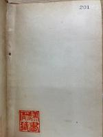 西鶴諸國噺　古典文庫17