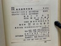 英和・和英舶用機関用語集