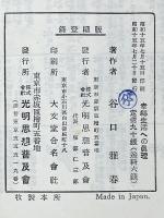 幸福生活への真理