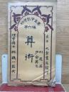 初等数学叢書 第六編 算術