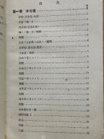 初等数学叢書 第六編 算術