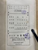 初等数学叢書 第六編 算術
