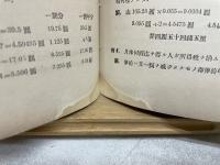 初等数学叢書 第六編 算術