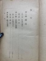 縦横の暗算と新らしき速算法

