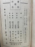 縦横の暗算と新らしき速算法
