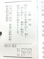 小冊子　「修證義」　般若心経　観音普門品偈