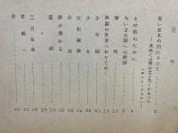 吉本隆明詩集 革命芸術・芸術論叢書1