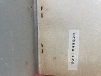 吉本隆明詩集 革命芸術・芸術論叢書1