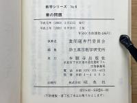 教学シリーズ No.6　業の問題