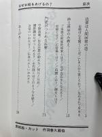 なぜお経をあげるの? 人間回復の道