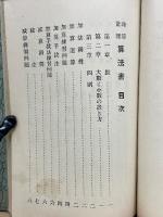 珠算計理　算法書 　全