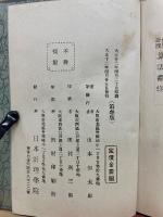 珠算計理　算法書 　全