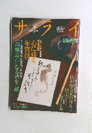 サライ2009年11/18号
