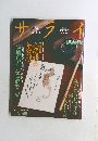サライ2009年11/18号