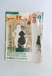 一枚の絵　2005年9月号