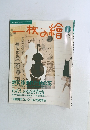 一枚の絵　2005年9月号