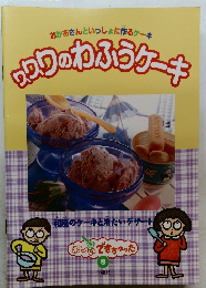 ク、ク、クのわふうケーキ