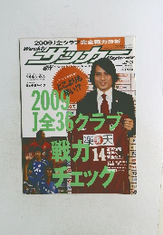 サッカーマガジン　2009年号