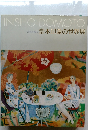 芸術の旅人 堂本印象の世界展