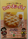ワンツースリーパイ　2