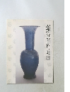 清朝のガラス　1644-1911