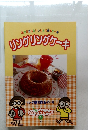 リングリングケーキ