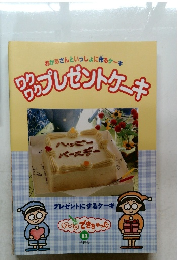 ワクワクプレセントケーキ11