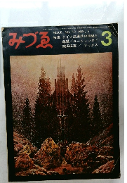 みづゑ3