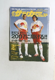 サッカー　2007年2/20号　No.880