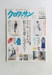 クロワッサン　2014年3/25号