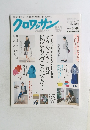 クロワッサン　2014年3/25号