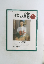 一枚の繪　2004年6月号