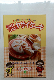 ジャヤサイケーキ　9