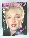 アサピザラフ　1985年9/25号