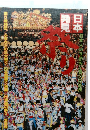 日本発見 6