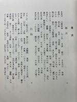 山川京子歌集