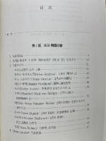 韓国の文化伝統と法