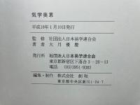 気学奥意