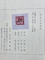 干支六壬占法